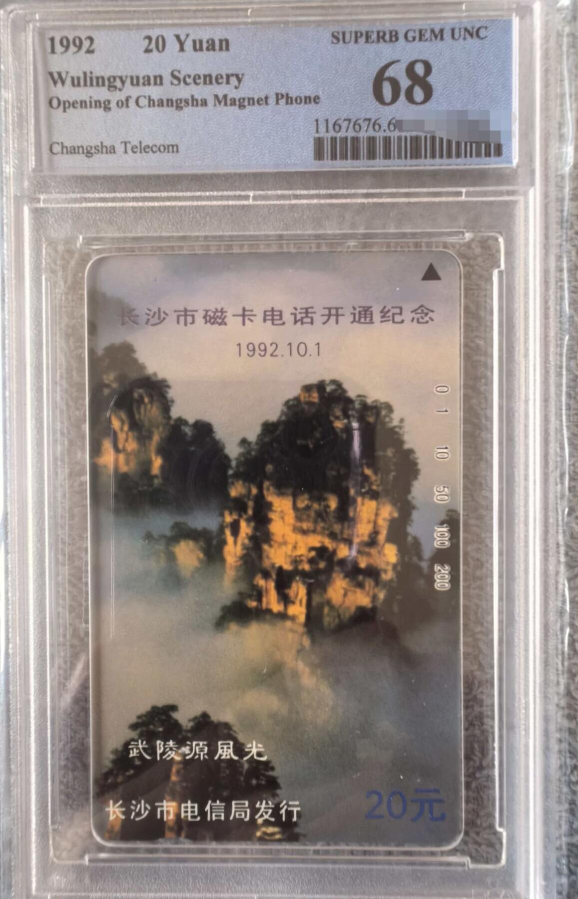 中国集卡PCGS专场拍卖(九)