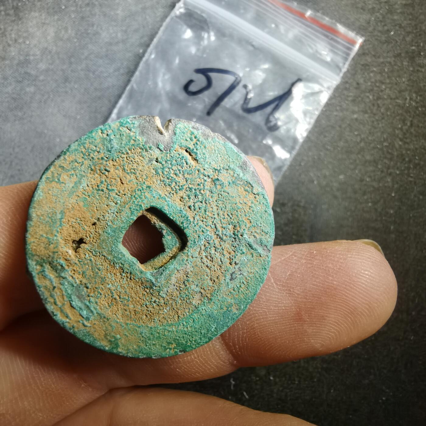 沼泽如烟--第907场 铜钱一组如图粘一起了2枚