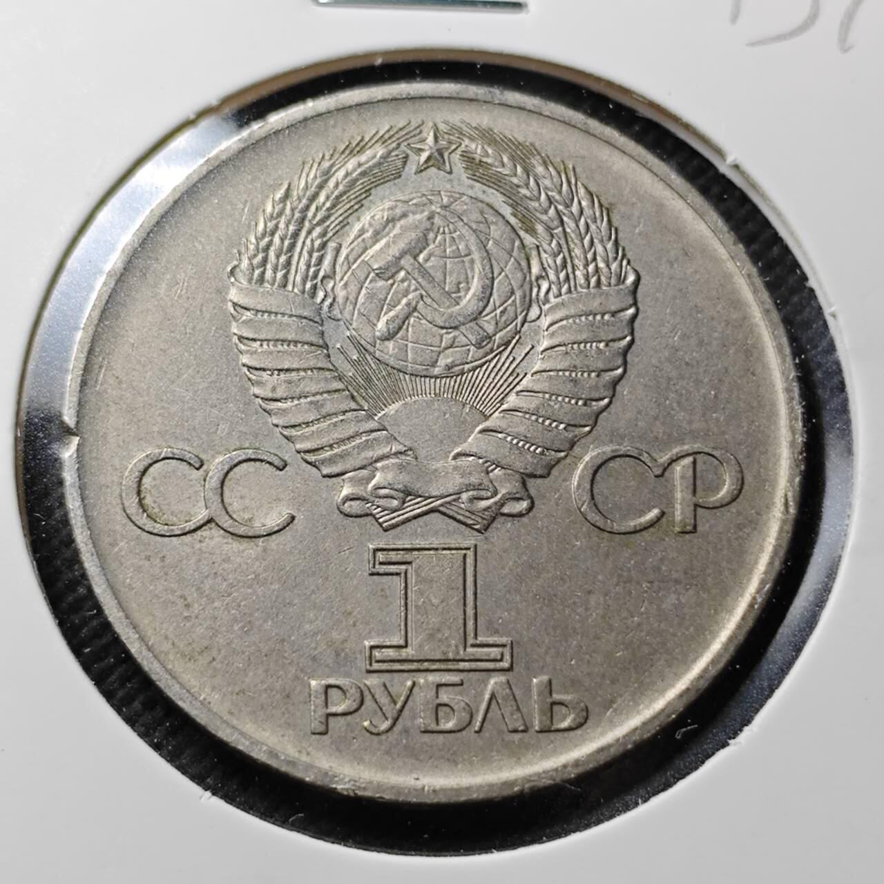 KK钱币收藏小铺  第373场  2月预留时间 周末发货 1945 苏联1卢布纪念币 挥剑女神！