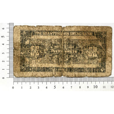 单字轨 山东省民生银行 民国29年 1940年 伍角 五角 5角 五毛钱 地方银行 老纸币 老钱币收藏 曲阜孔林万古长春坊 号码1839496 单字轨 山东省民生银行 民国29年 1940年 伍角 五角 5角 五毛钱 地方银行 老纸币 老钱币收藏 曲阜孔林万古长春坊 号码1839496