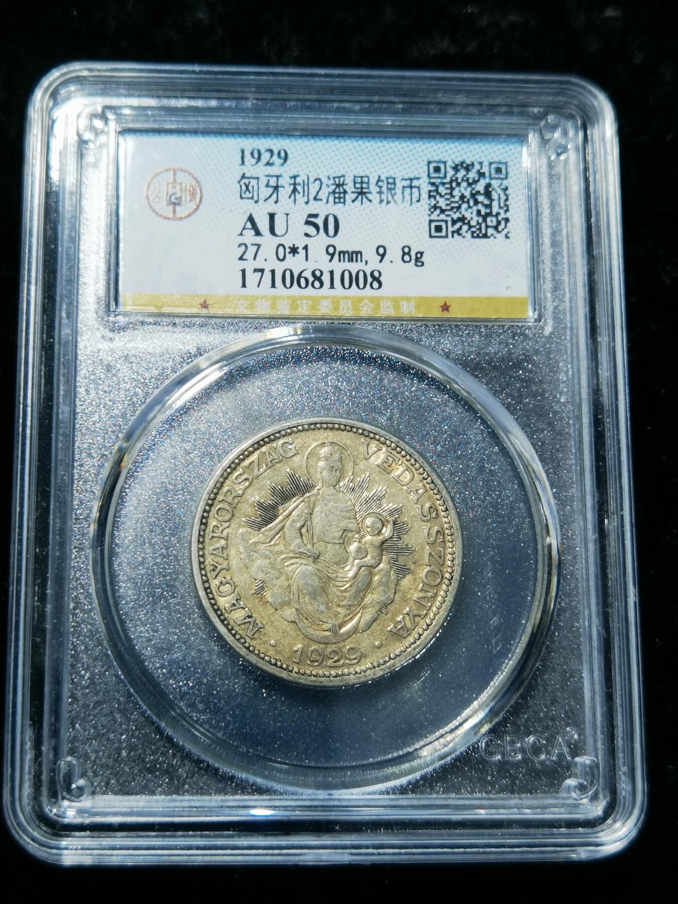 天下钱庄专场欢迎参拍 匈牙利圣母抱婴2潘果银币