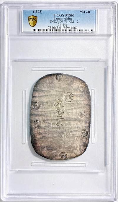【雨安】【世界币章116期-评级币专场】2025-11-22 周六 19:30 保真【直播拍卖】 - [评级亚洲] Japan 日本 判银 9钱2分 (1863) 秋田 九钱二分  PCGS-MS61