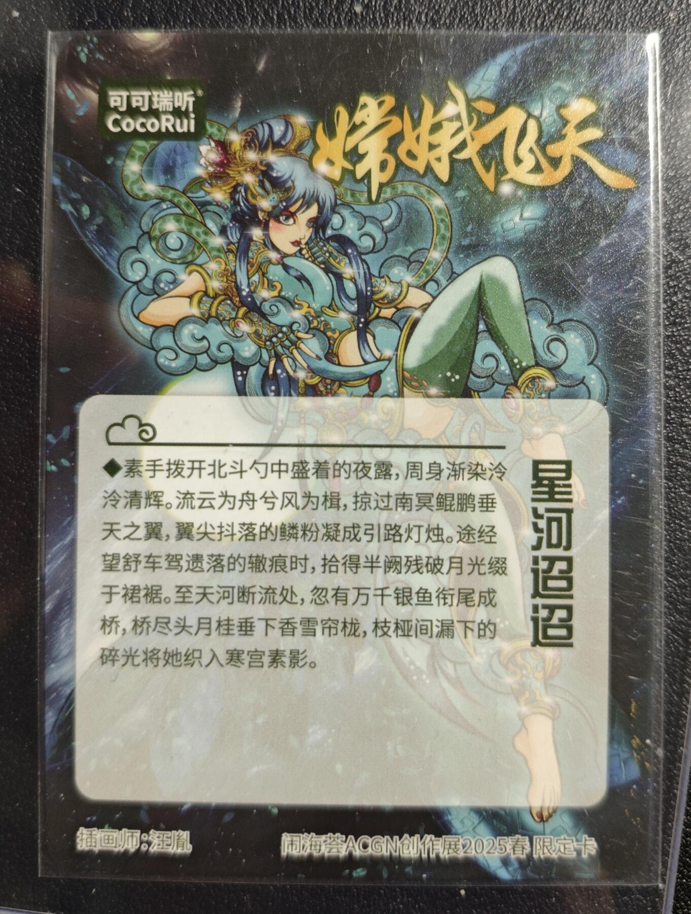 天玑星卡拍第140期《11.20周四截拍》持续收拍收评中 满赠卡需备注 【亲签卡】可可瑞听 嫦娥飞天 汪胤 星河迢迢 光刻