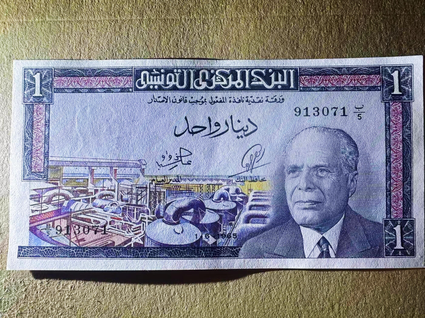 【Blue Auction】世界纸币精拍第752期——18级TOP拍卖/信誉/品质/专业/高效💫 突尼斯 1965年1第纳尔 经典彩背 AU