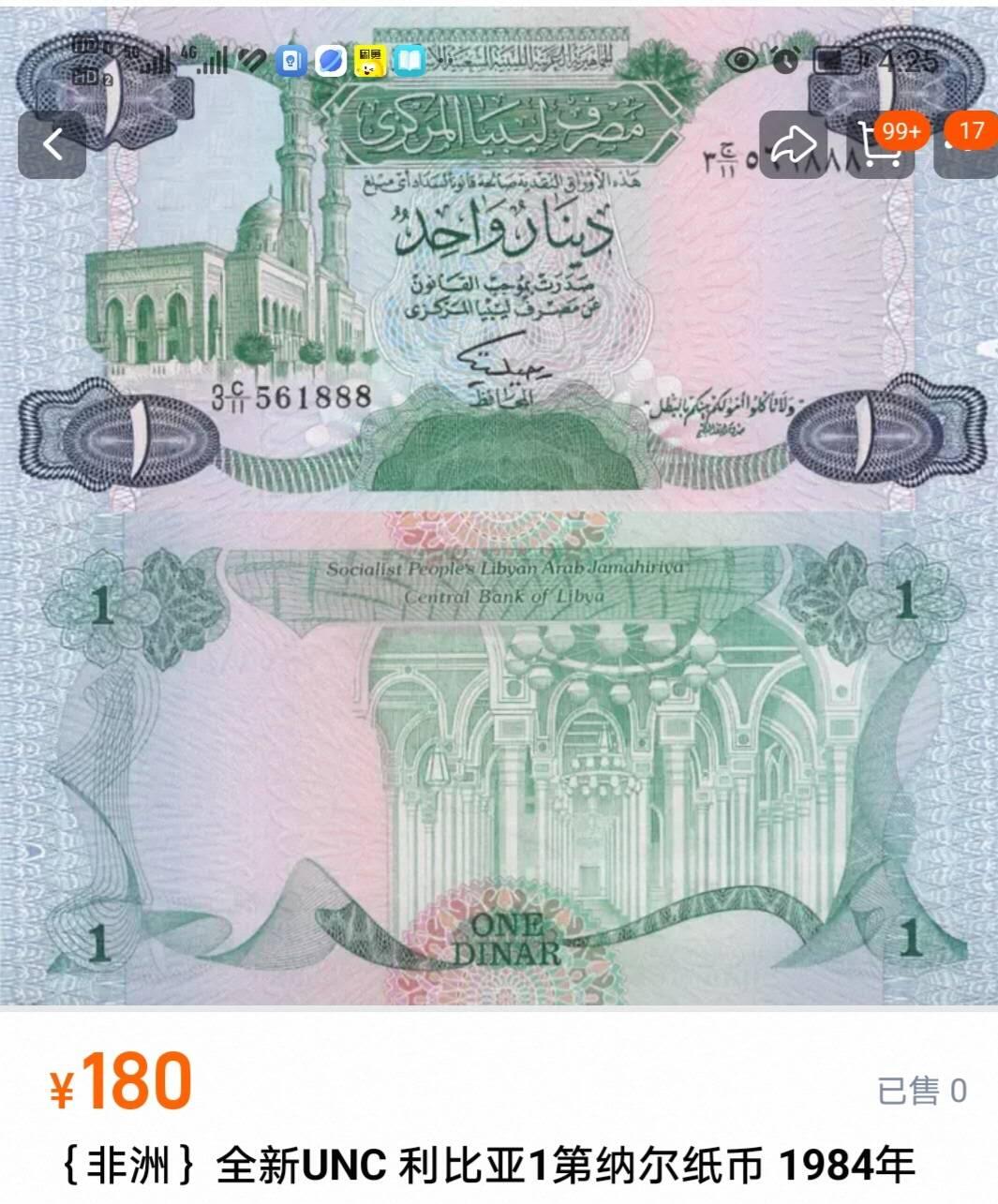 【20251122】非全新纸币第306场 利比亚早期1第纳尔，有微裂，全新参考价约为180元