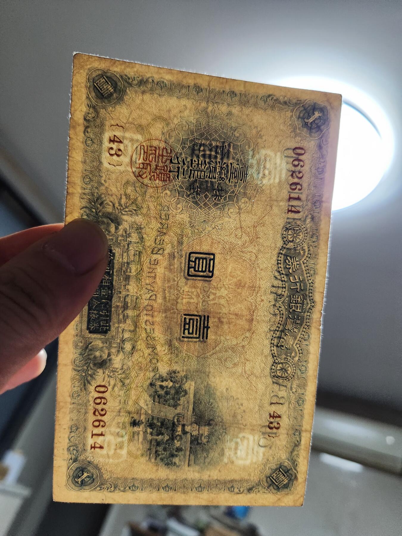 11月19号晚上8点 外国纸币自动截拍第61场 中国台湾大正版1元原票