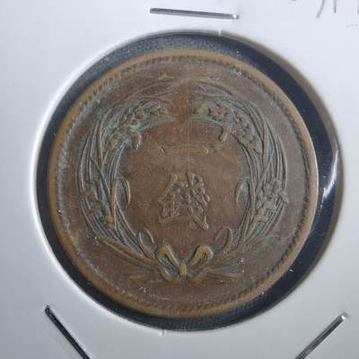 沼泽如烟--第907场 - 明治三十四年稻一钱