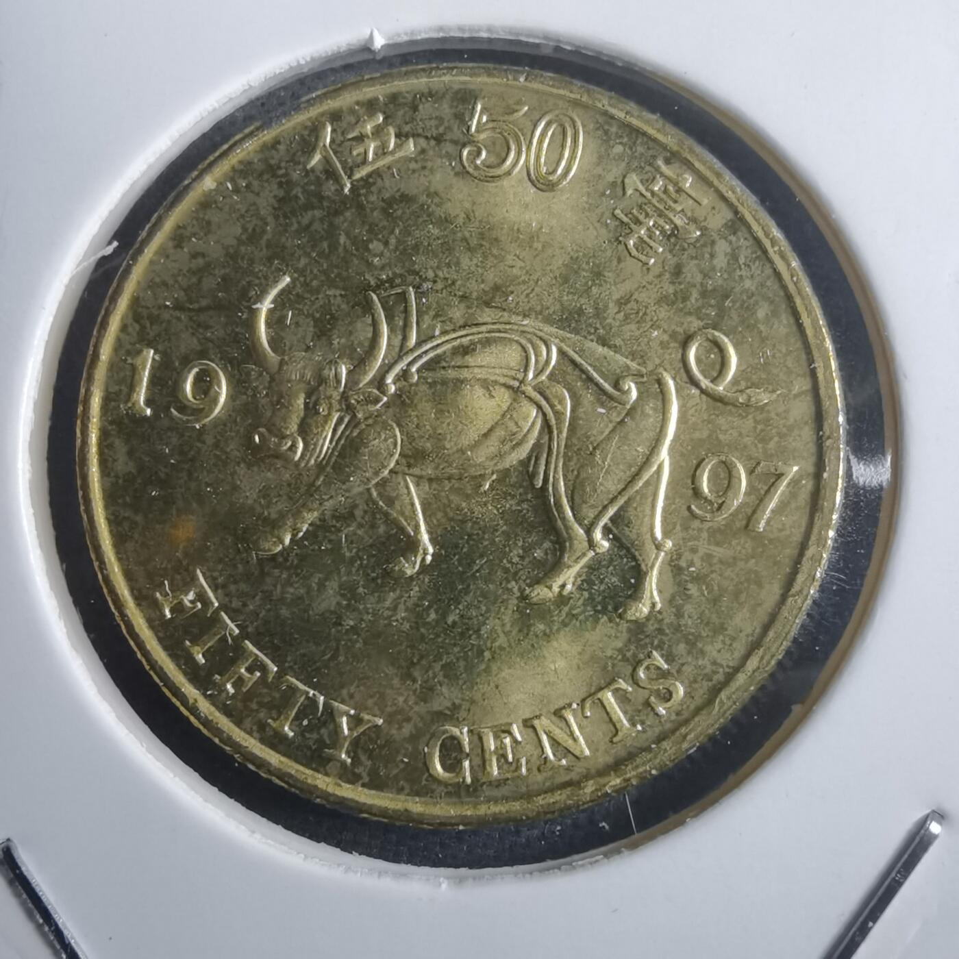 沼泽如烟--第907场 香港1997年五毫纪念币