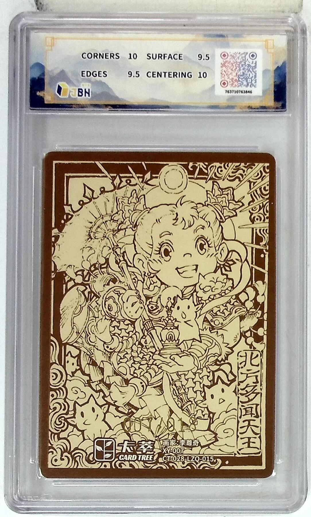 阳大大卡牌拍卖第83期（持续收拍品，周六晚上九点截拍，进群福利早知道） 【亲签卡】卡萃文化 李尊奇 风调雨顺 多闻天王 萌化版 限编07/18