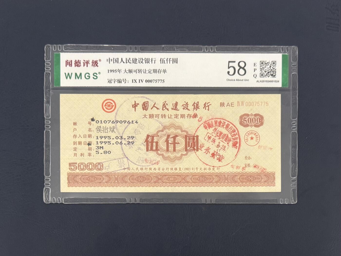 闻德评级金融票证限时拍，全场包邮0佣金，第17期