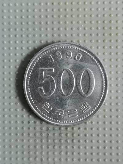 2025年第121场各国散币拍卖（总第121场） - 韩国1990年500韩元