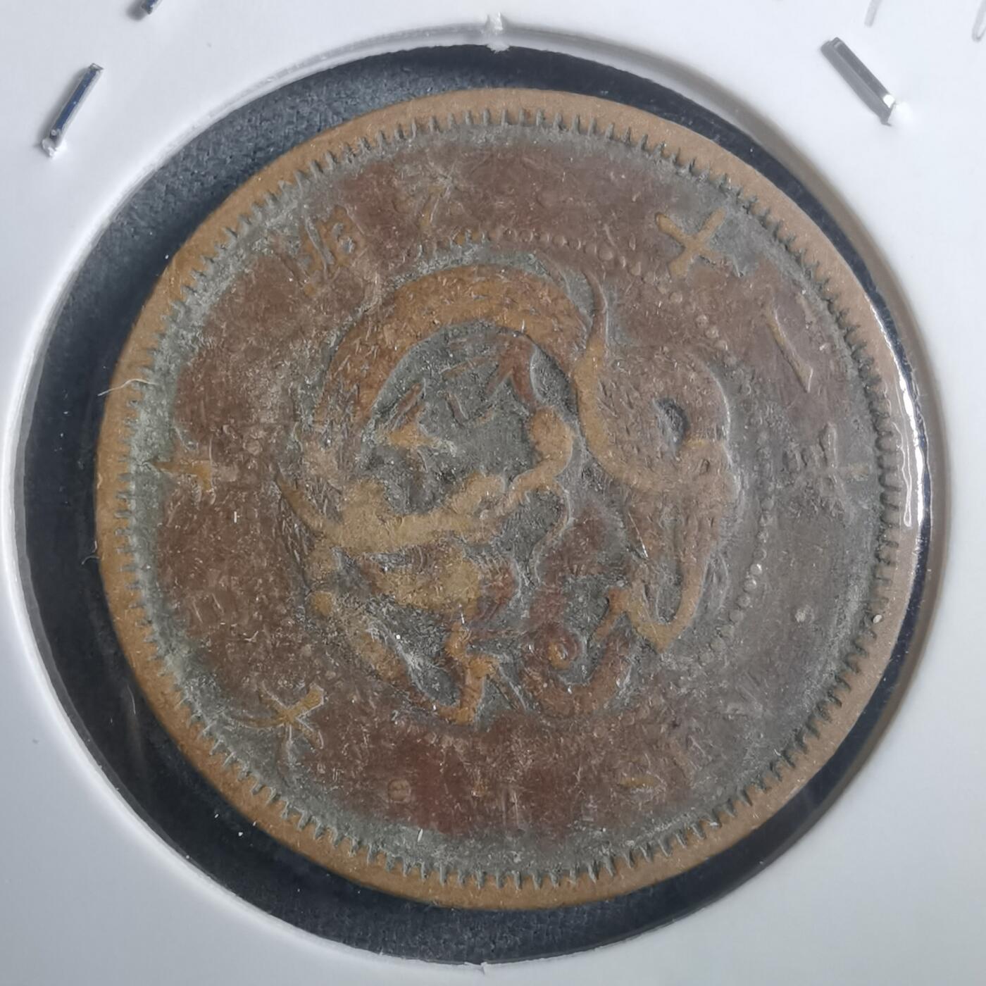 沼泽如烟--第907场 明治二十一年龙一钱