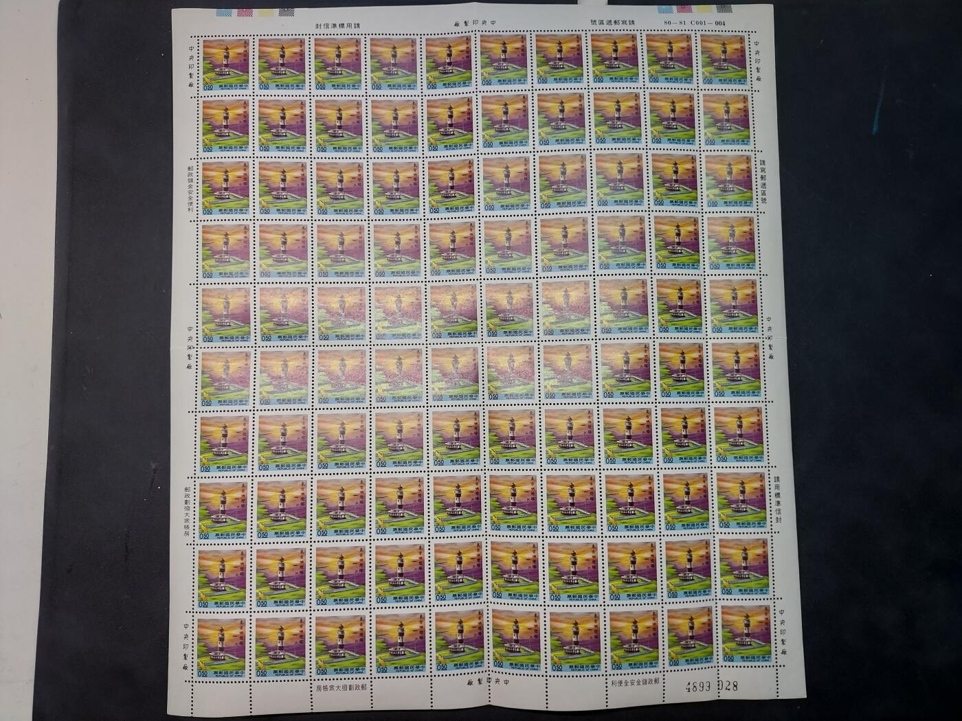 博彦收藏  TM 11月22日 8点 邮票专场 台湾省 灯塔0.5元普票1版 折版 上品