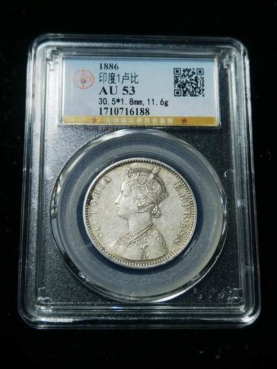 天下钱庄专场欢迎参拍 - 维多利亚印度卢比