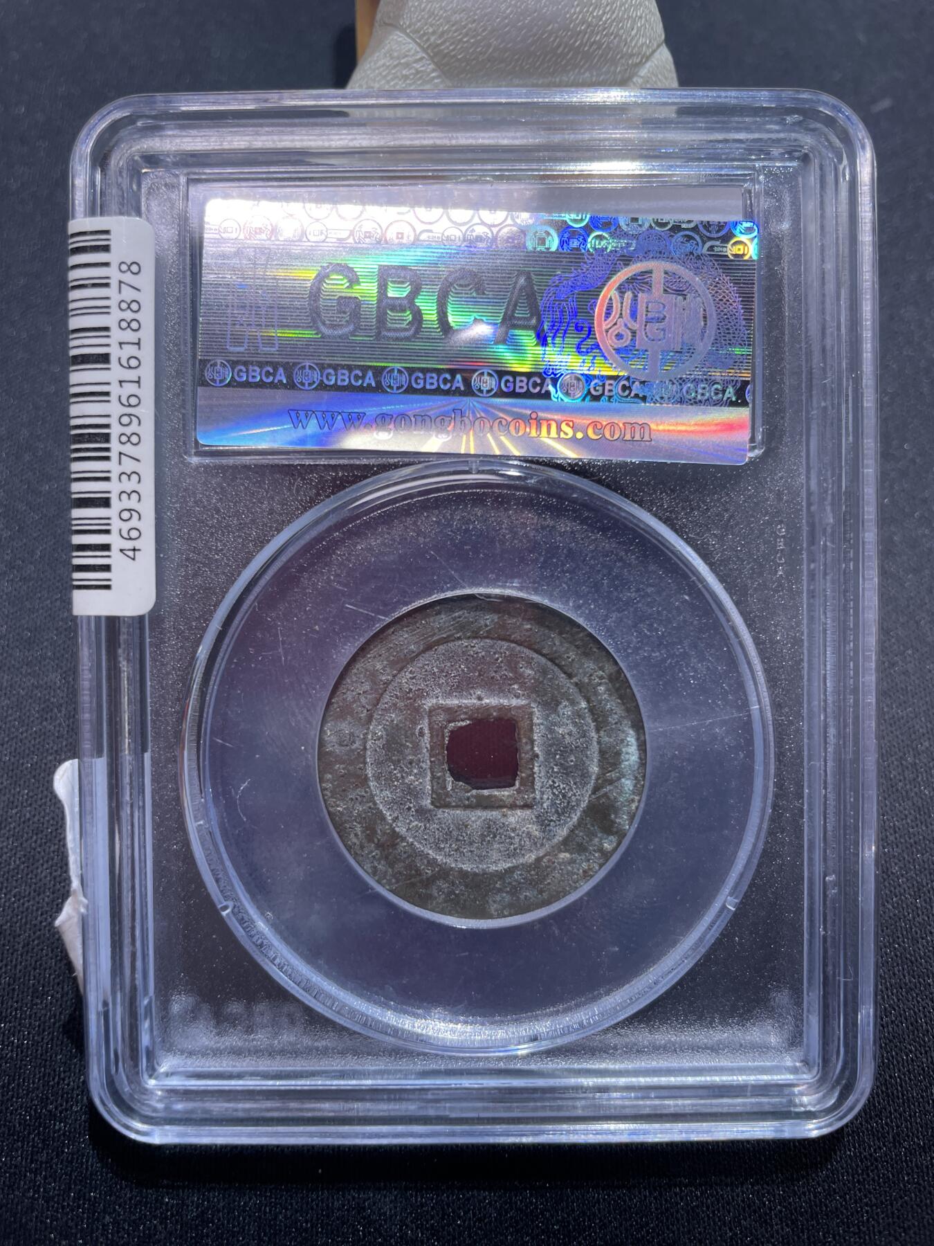 捡漏专场 明-崇祯通宝