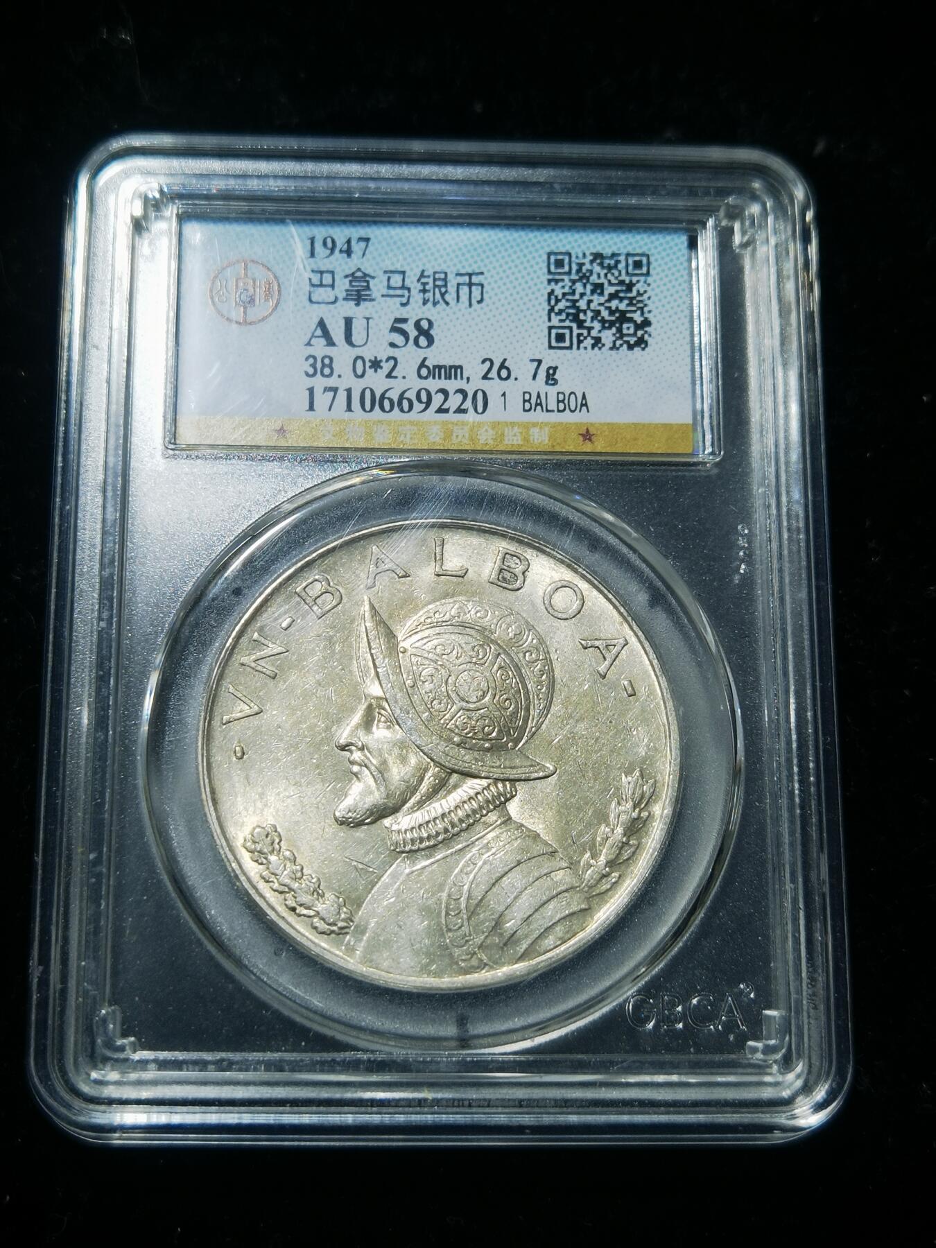 天下钱庄专场欢迎参拍 巴拿马1巴波亚银币