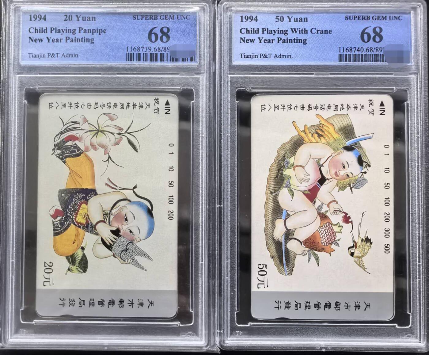 中国集卡PCGS专场拍卖(九)