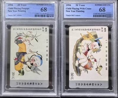 中国集卡PCGS专场拍卖(九) - 天津杨柳青加字卡一套PCGS68