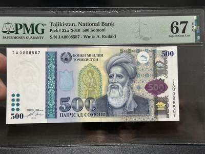 《外钞收藏家》第五百八十六期（品种丰富、精品多）（本平台长期征集拍品、欢迎藏友们联系合作） - 2010年塔吉克斯坦500 PMG67 千位号
