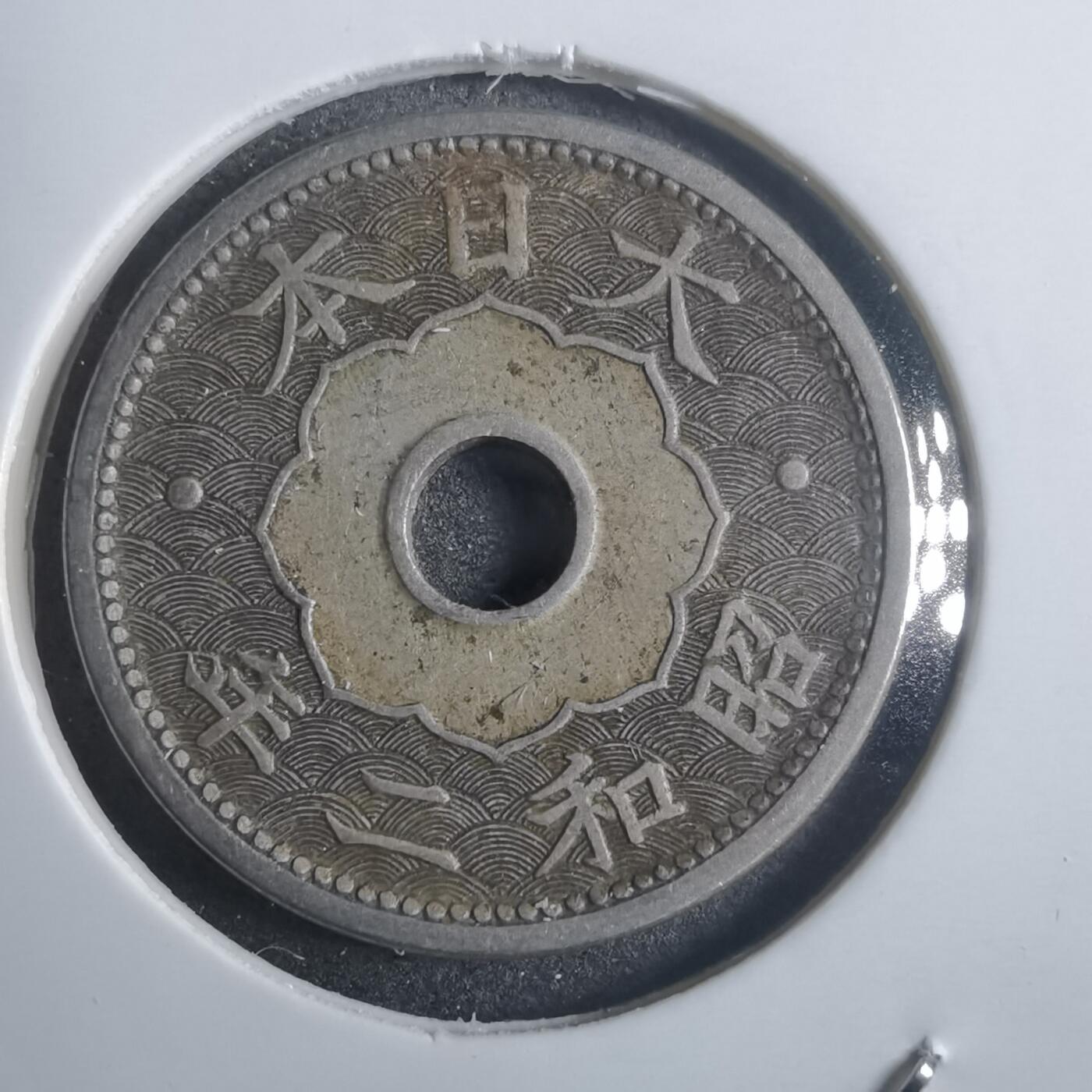 沼泽如烟--第907场 昭和二年十钱