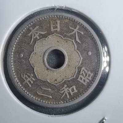 沼泽如烟--第907场 - 昭和二年十钱