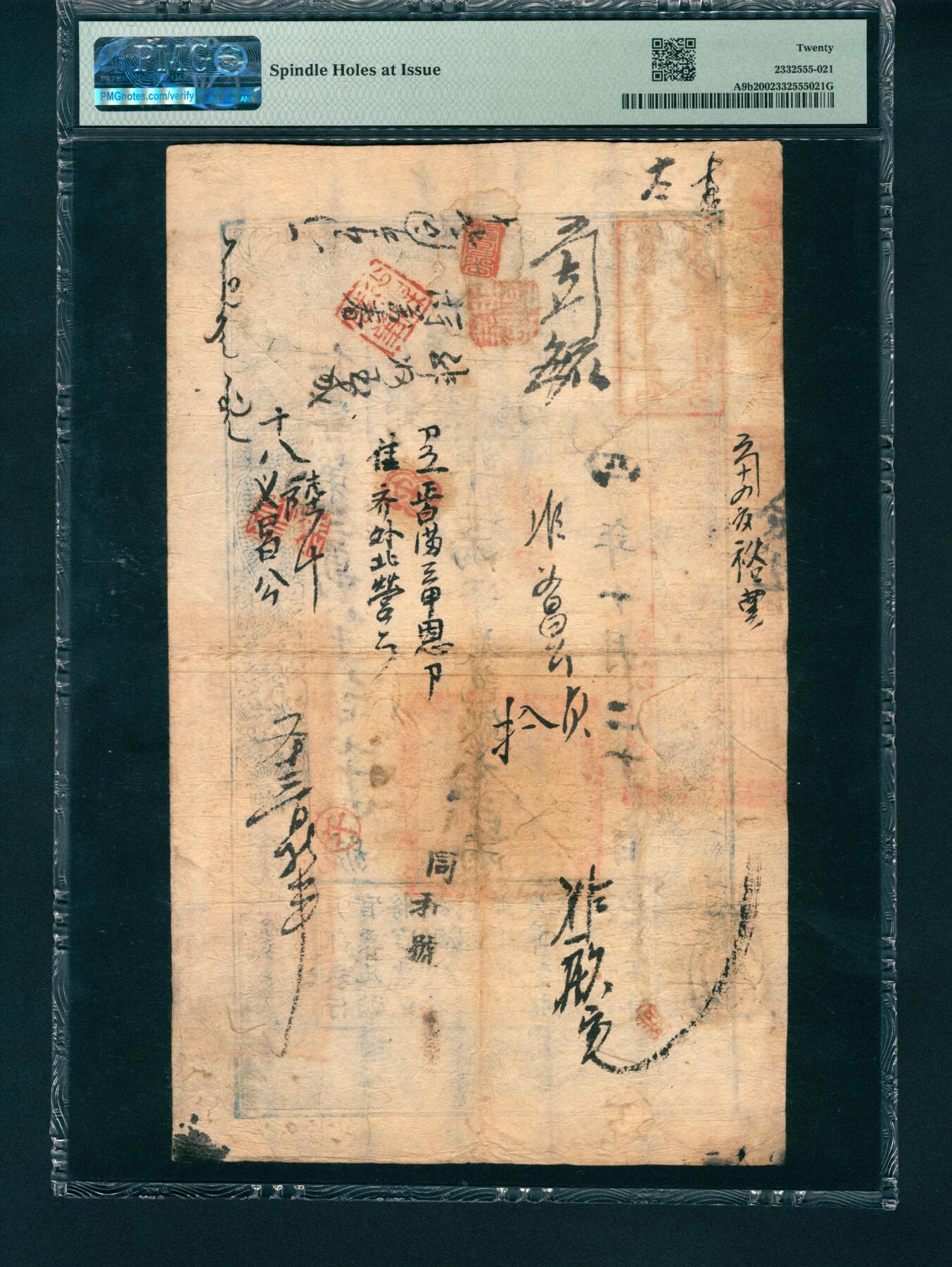 上海炎玺拍卖 玺润山河 户部官票壹两咸豊叁年仁字38874号