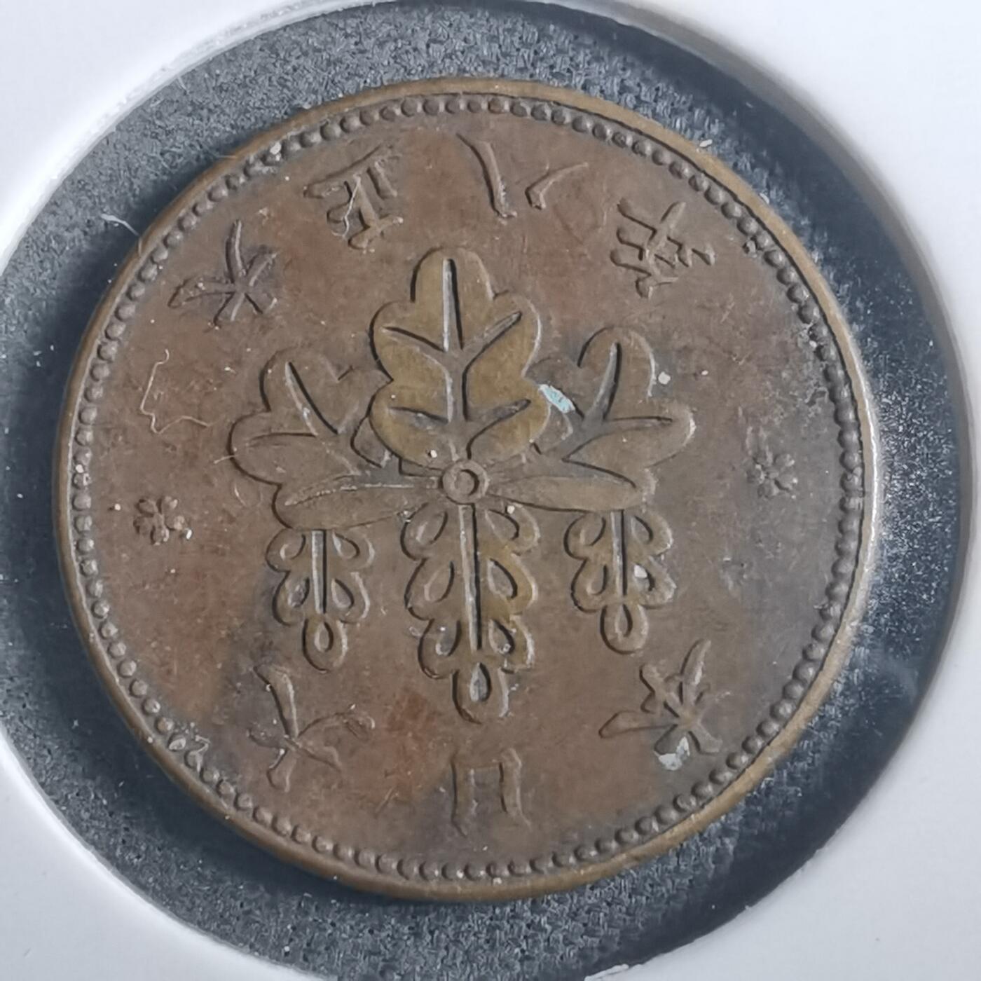 沼泽如烟--第907场 大正八年五厘