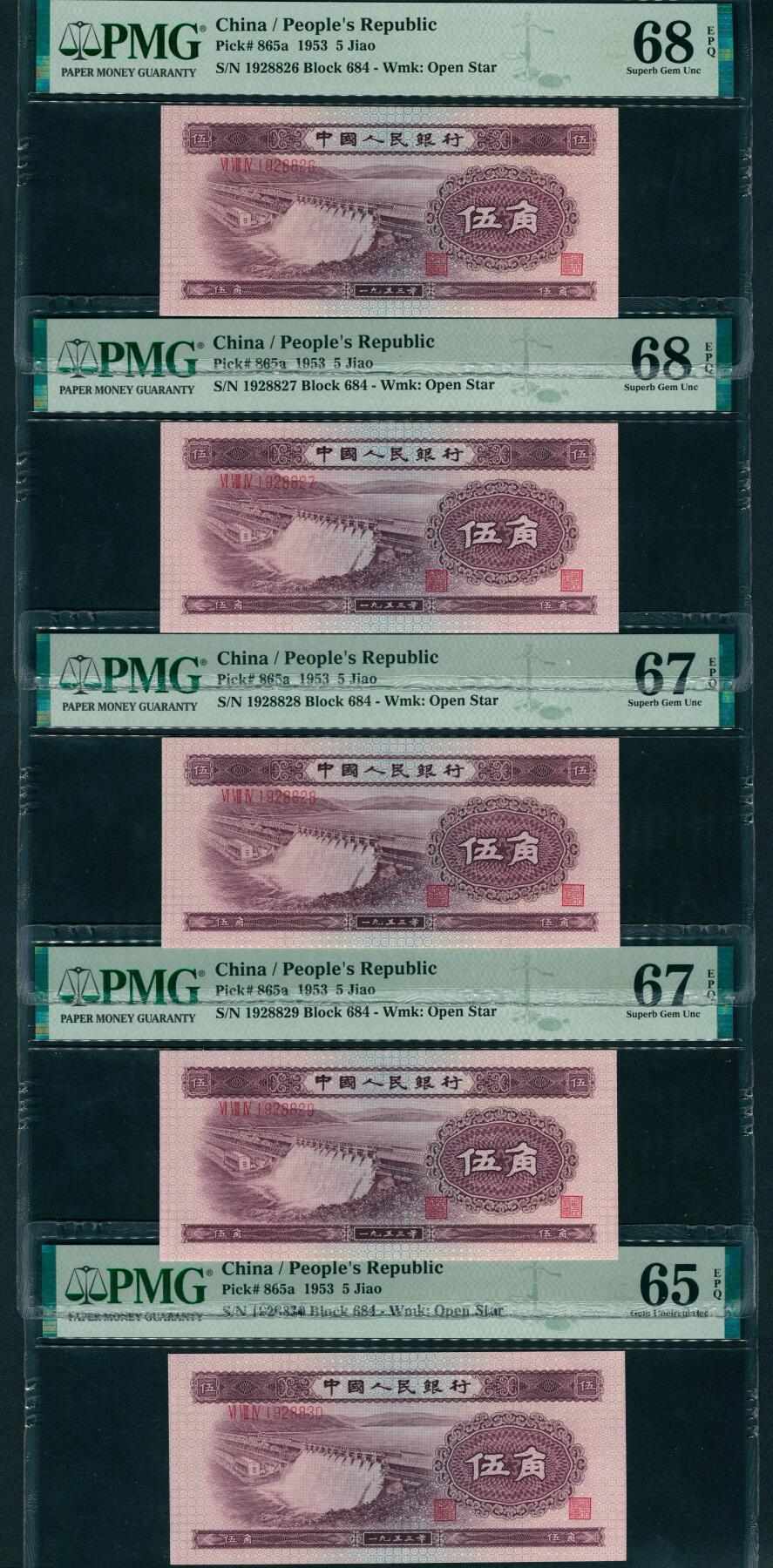 上海炎玺拍卖 玺润山河 第二版人民币水坝伍角10连号10枚