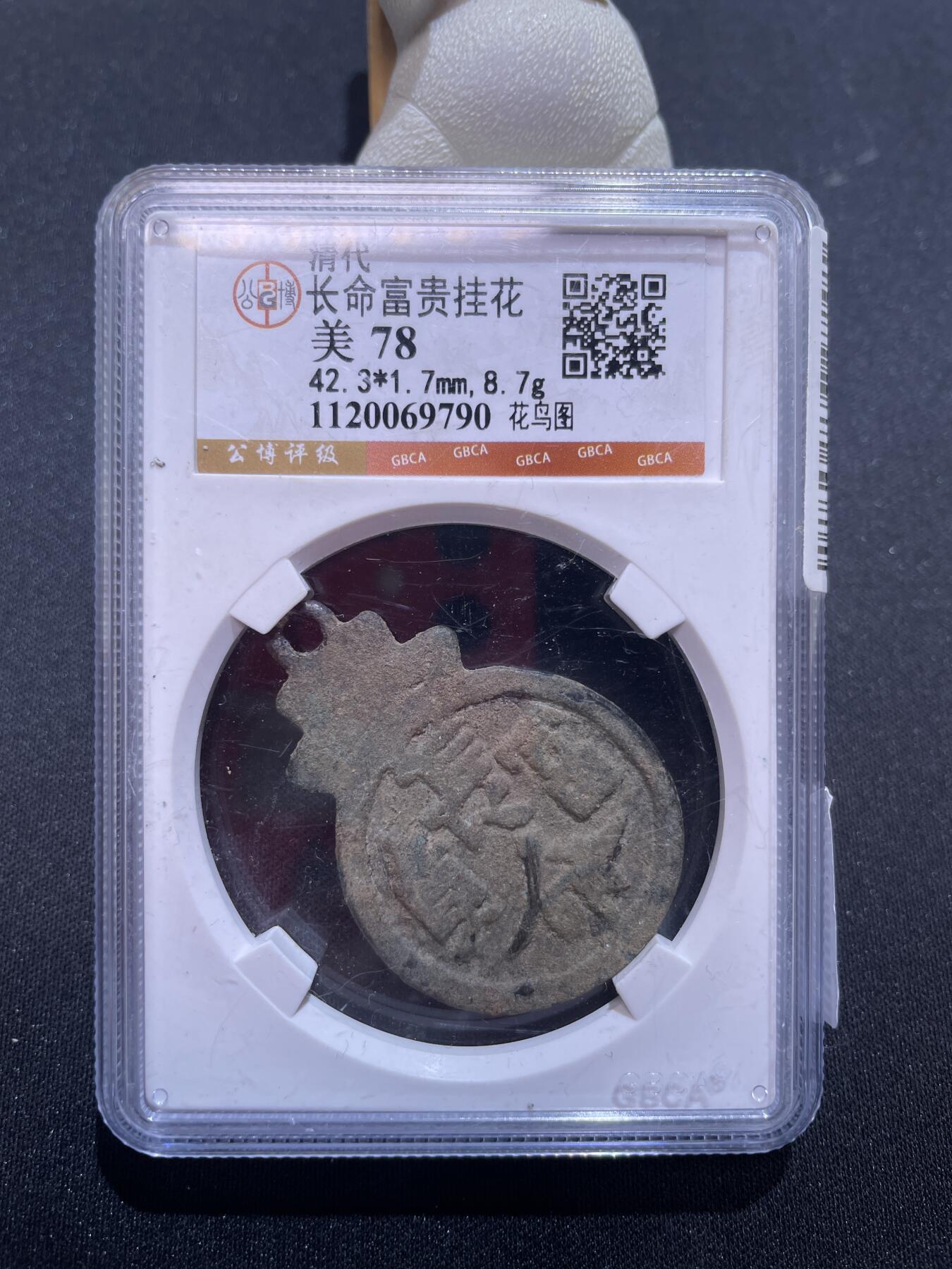 捡漏专场 长命富贵挂花