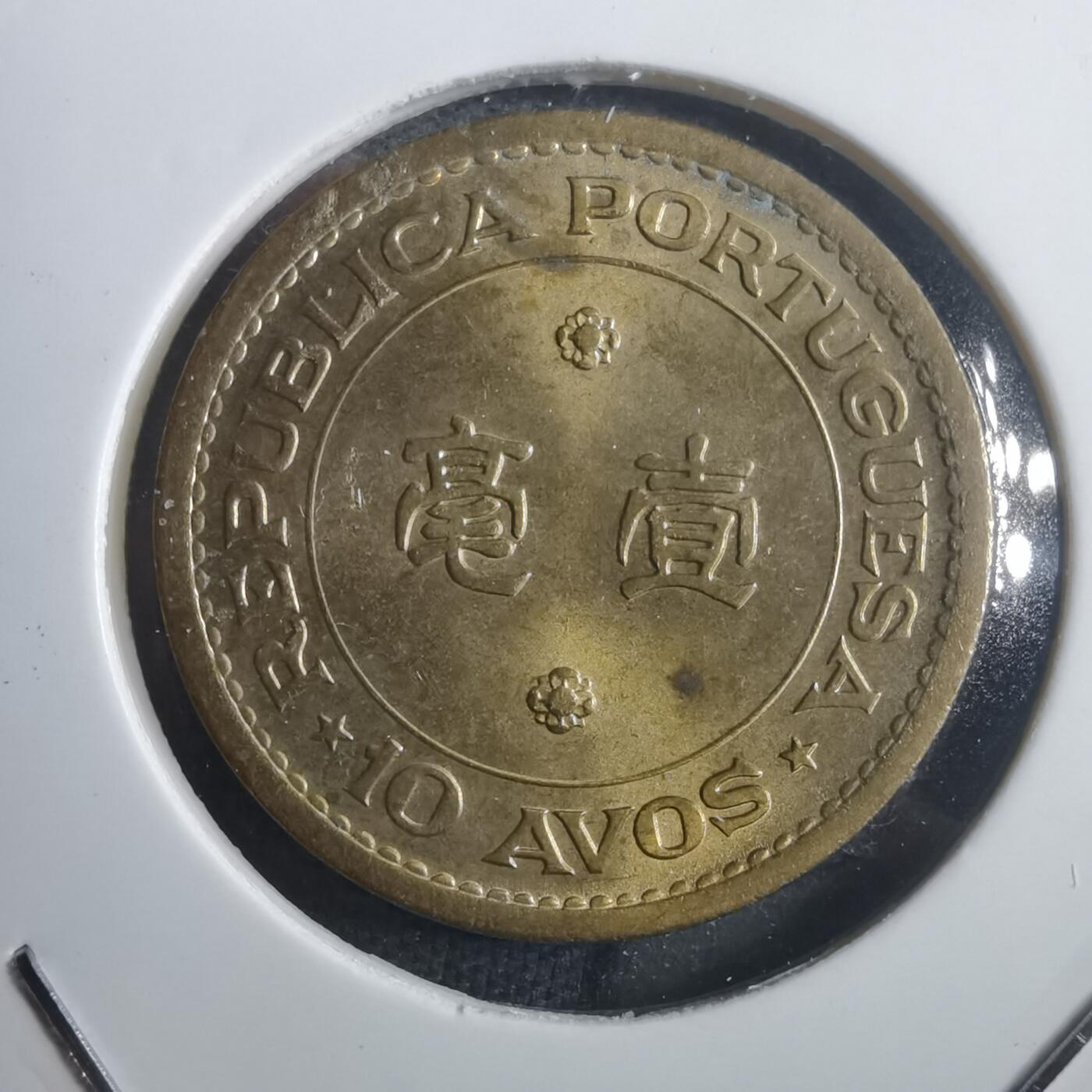 沼泽如烟--第907场 澳门1967年一毫