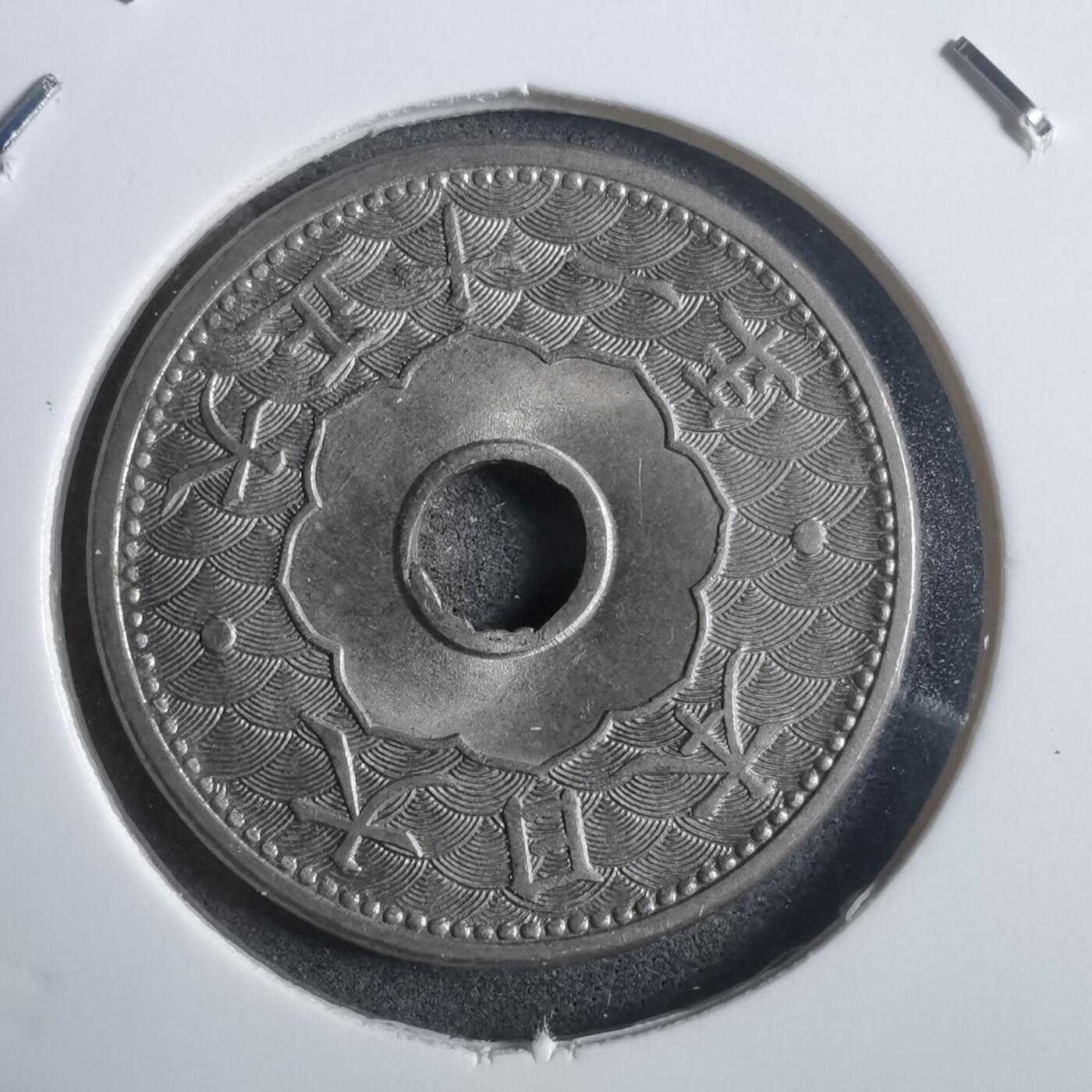 沼泽如烟--第907场 大正十一年十钱