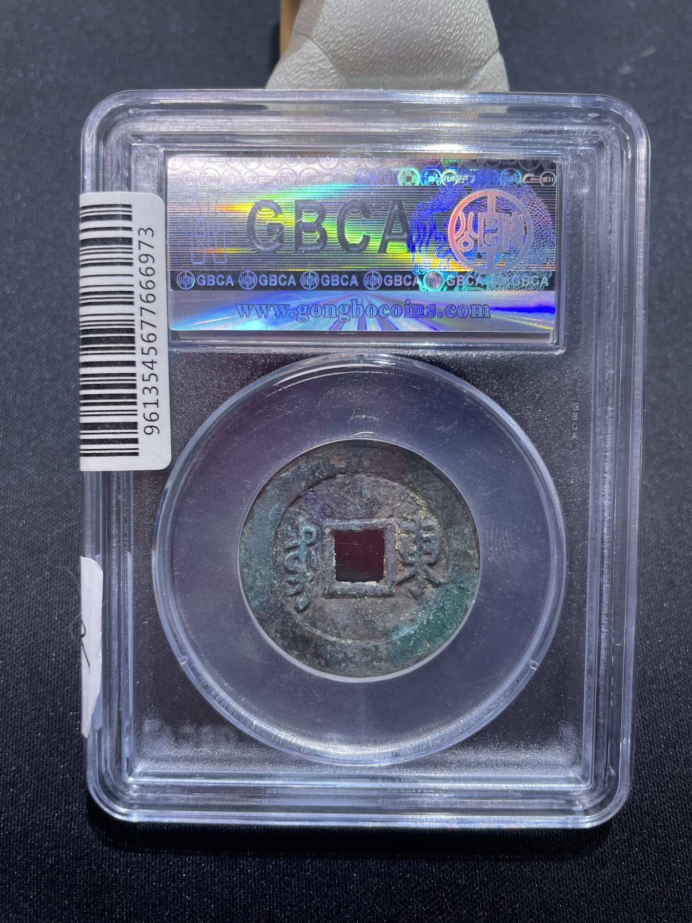 捡漏专场 清-康熙通宝