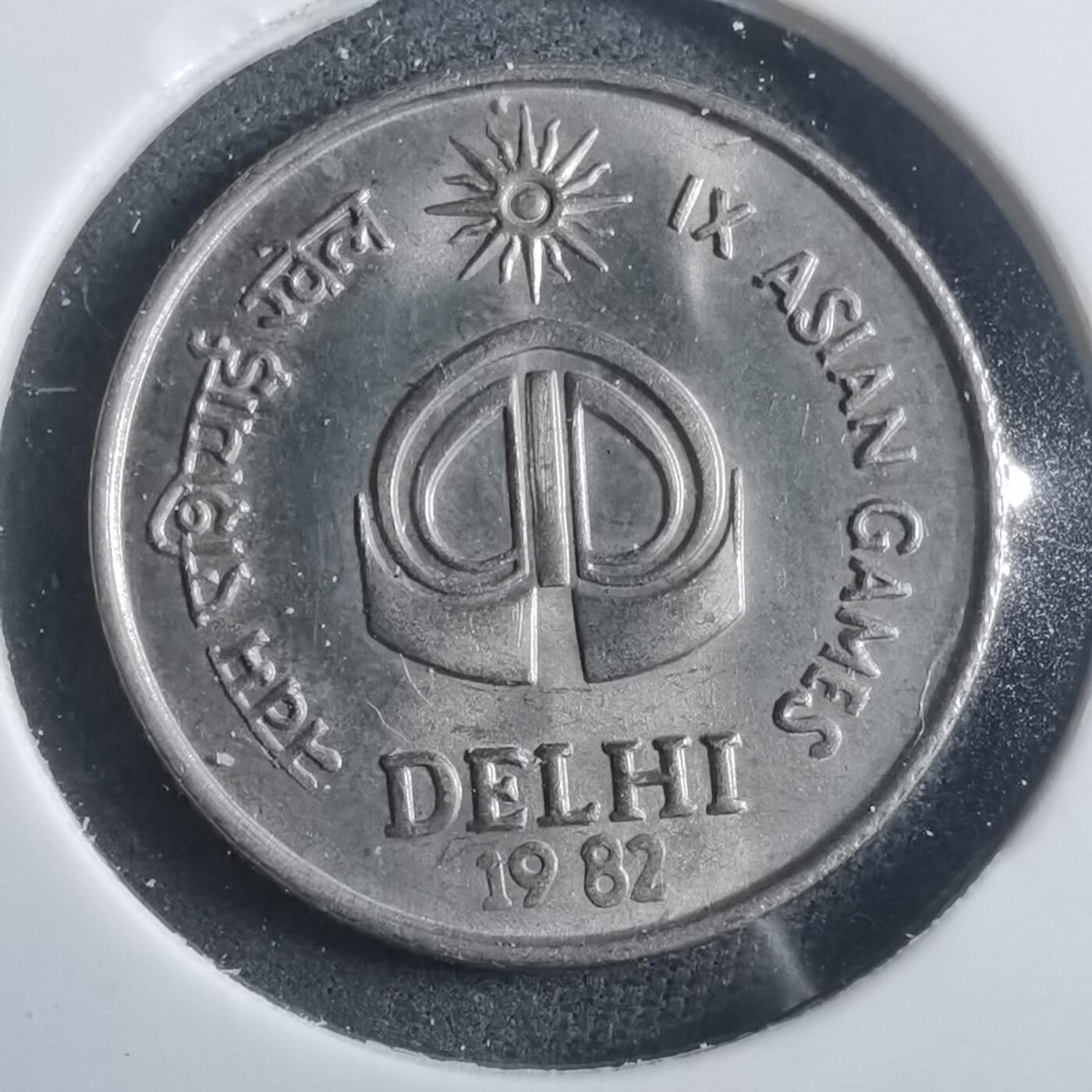 沼泽如烟--第907场 印度1982年25派沙纪念币