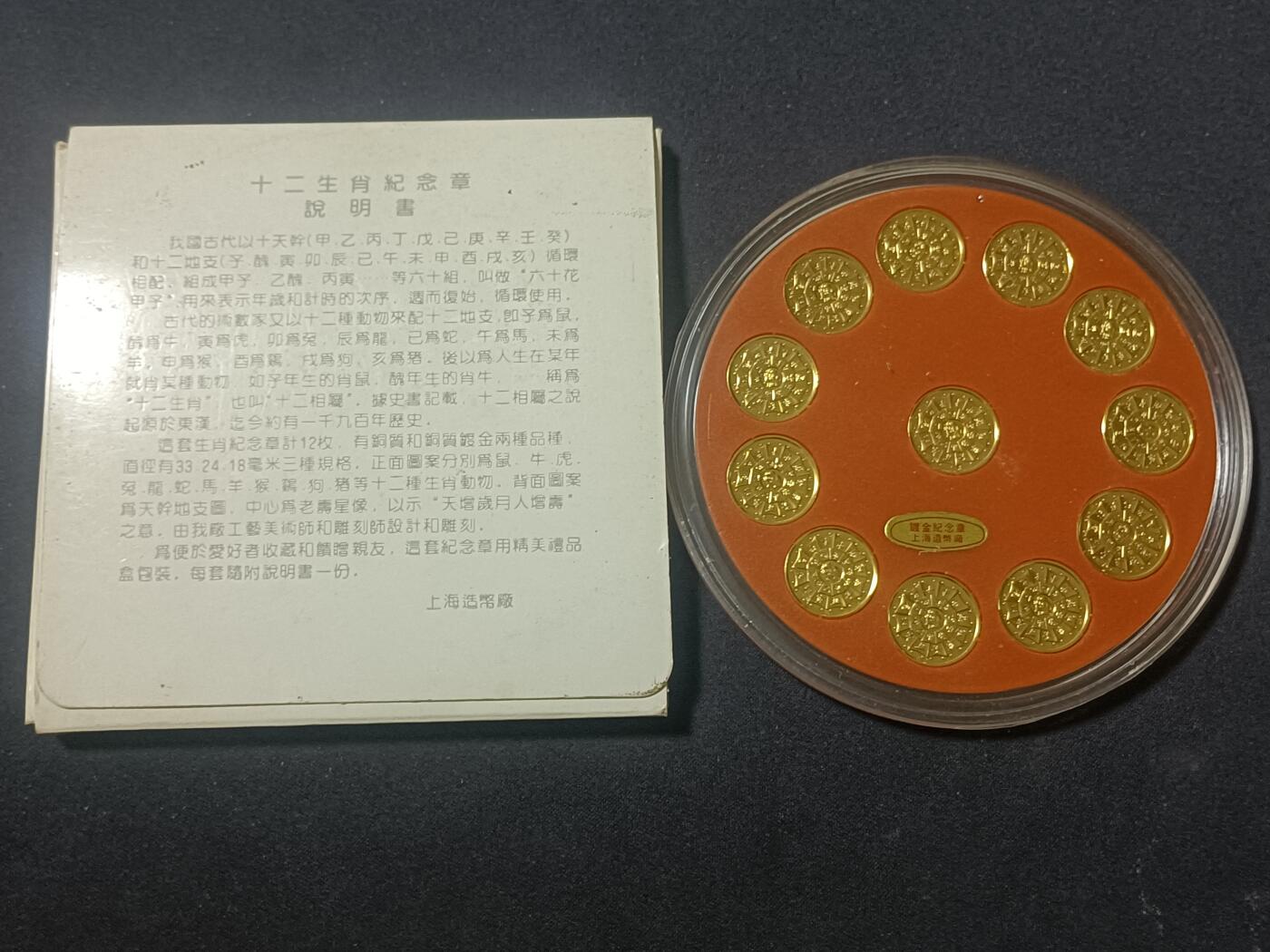 【游宝拍卖】乙巳蛇年90期 全场包邮 第三季收官场 上海造币厂 十二生肖镀金纪念章 首年中心鼠