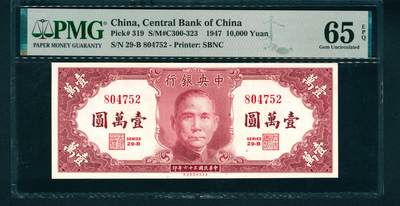 上海炎玺拍卖 玺润山河 - 民国三十六年中央银行壹萬圆