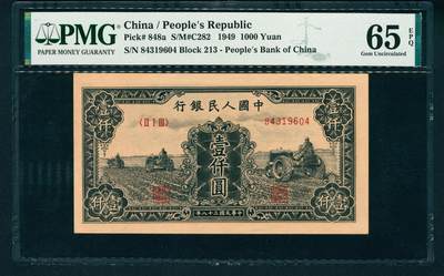 上海炎玺拍卖 玺润山河 - 第一版人民币三拖拉机壹仟圆