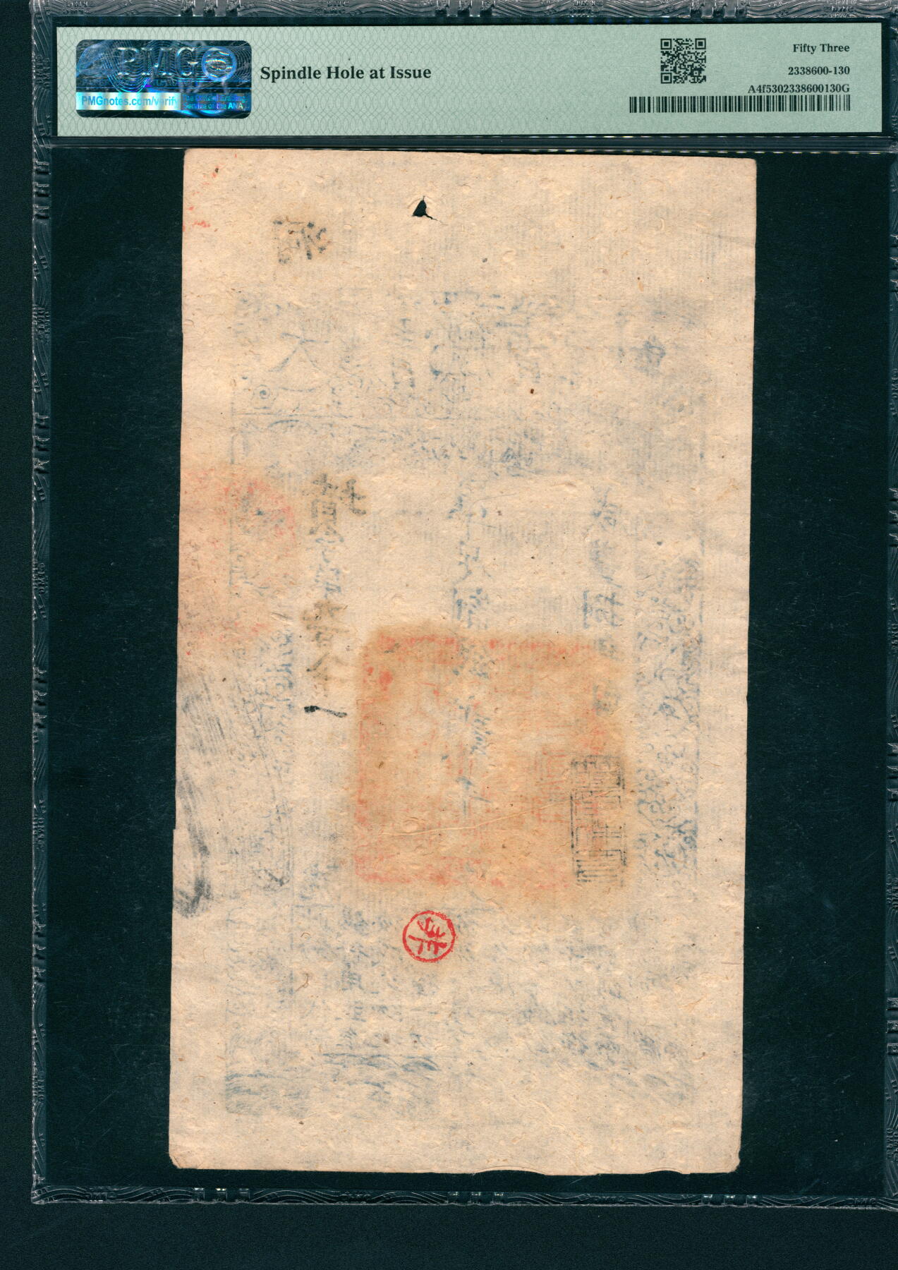 上海炎玺拍卖 玺润山河 大清宝钞咸豊八年贰仟文坟字第九百八十一