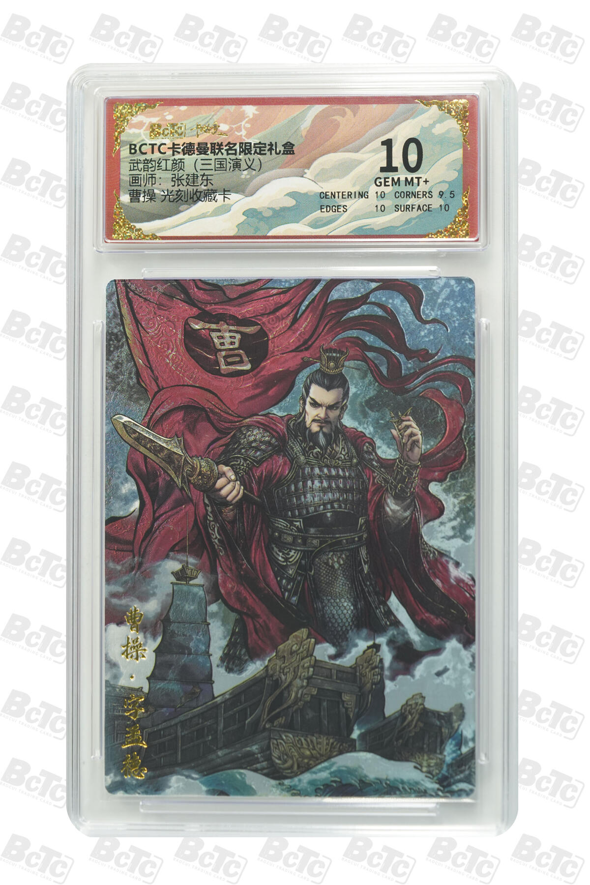 阳大大卡牌拍卖第83期（持续收拍品，周六晚上九点截拍，进群福利早知道） 【爆金】玄卡阁 烈影柔情 三国演义 张建东 曹操 光刻收藏卡