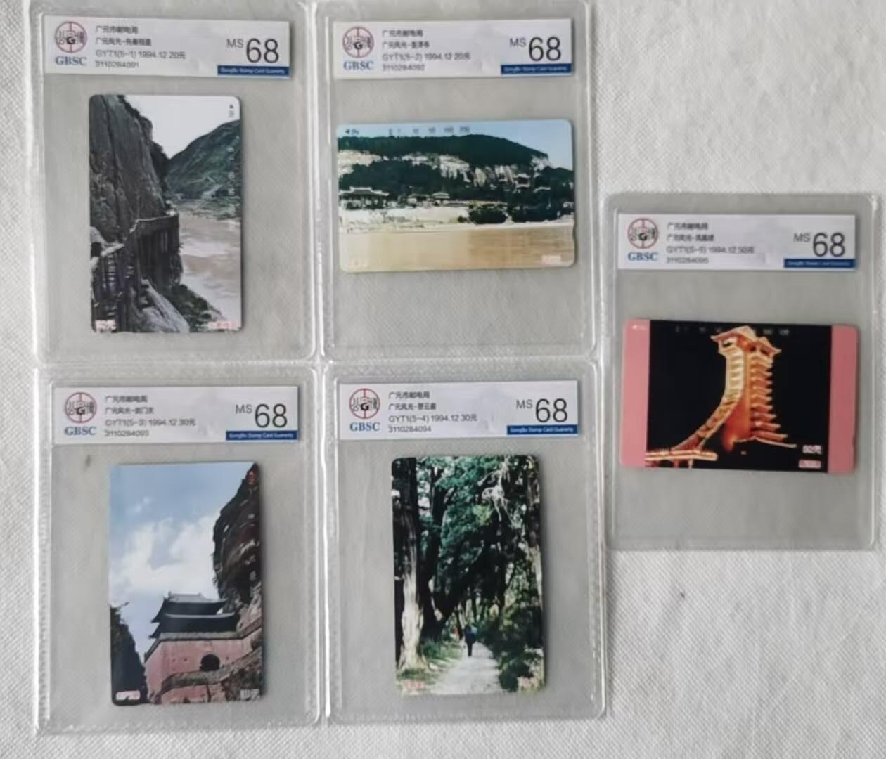 【琪哥网】评级磁卡综合场(110） 【公博68】广元开通