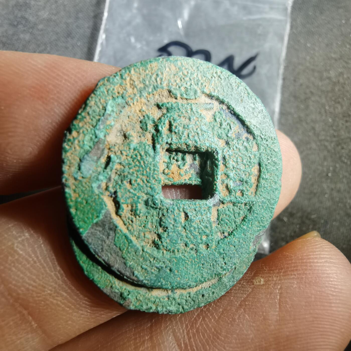 沼泽如烟--第907场 铜钱一组如图粘一起了  2枚