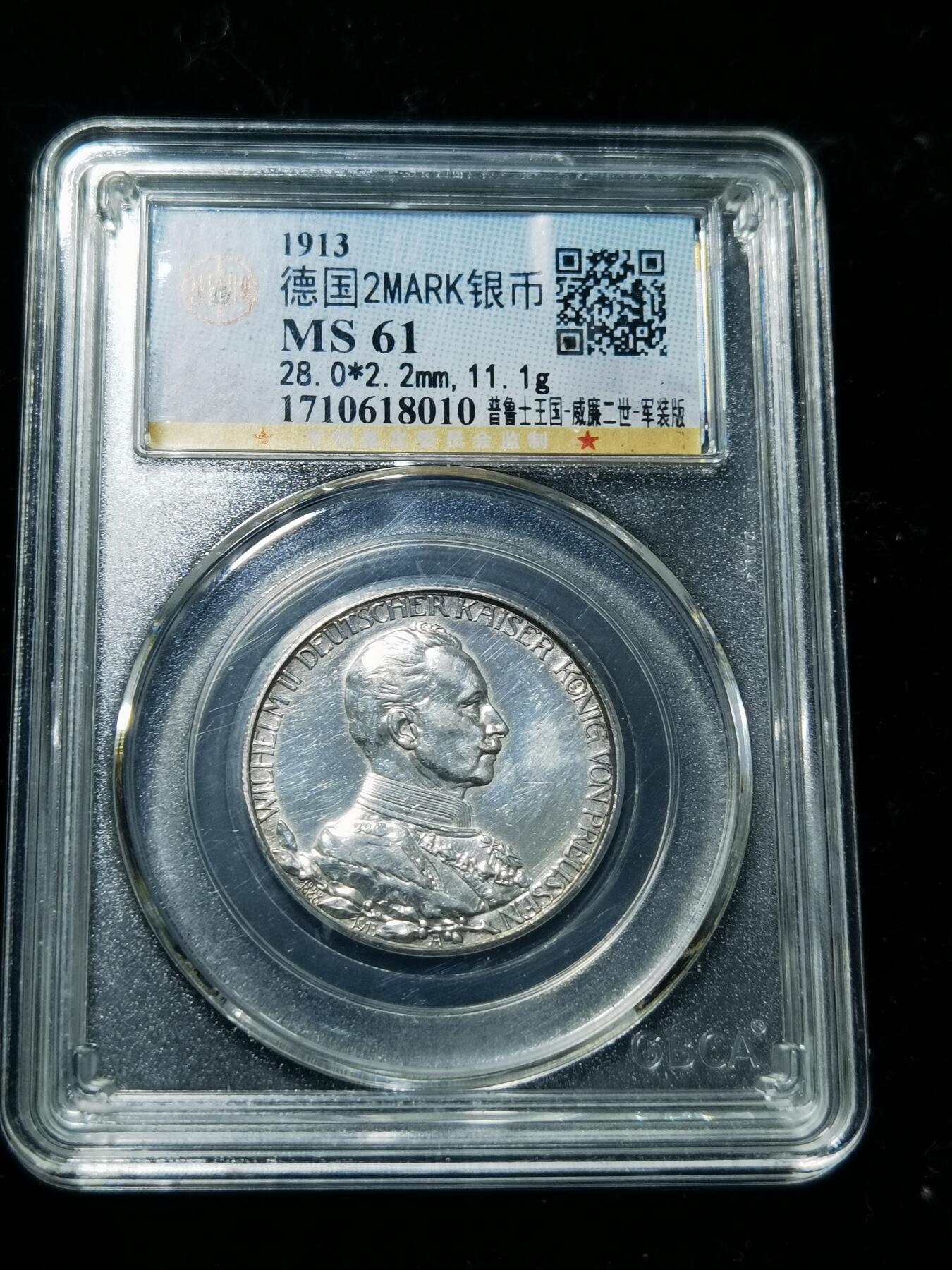 天下钱庄专场欢迎参拍 德国军装2马克银币