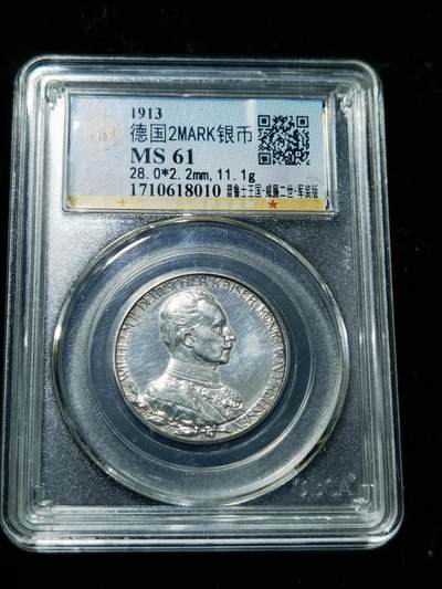 天下钱庄专场欢迎参拍 - 德国军装2马克银币