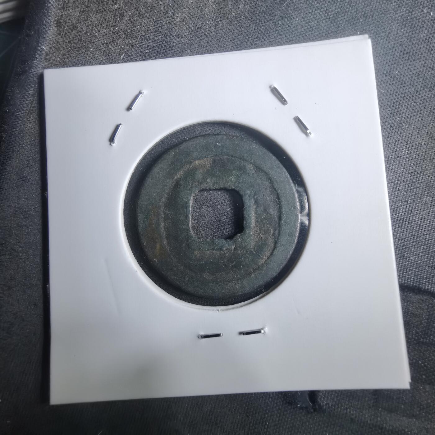 沼泽如烟--第907场 元丰通宝