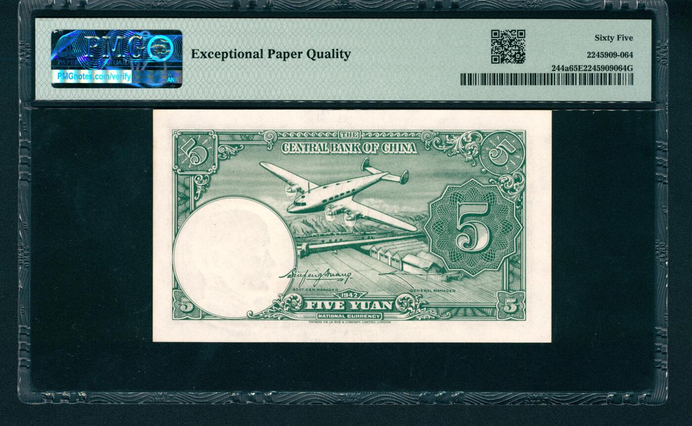 上海炎玺拍卖 玺润山河 民国三十一年中央银行伍圆