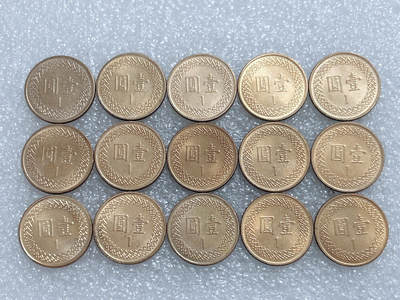 第一海外回流一元起拍收藏 散集专场  第269期 - 中国台湾一元铜币 15枚 原光品