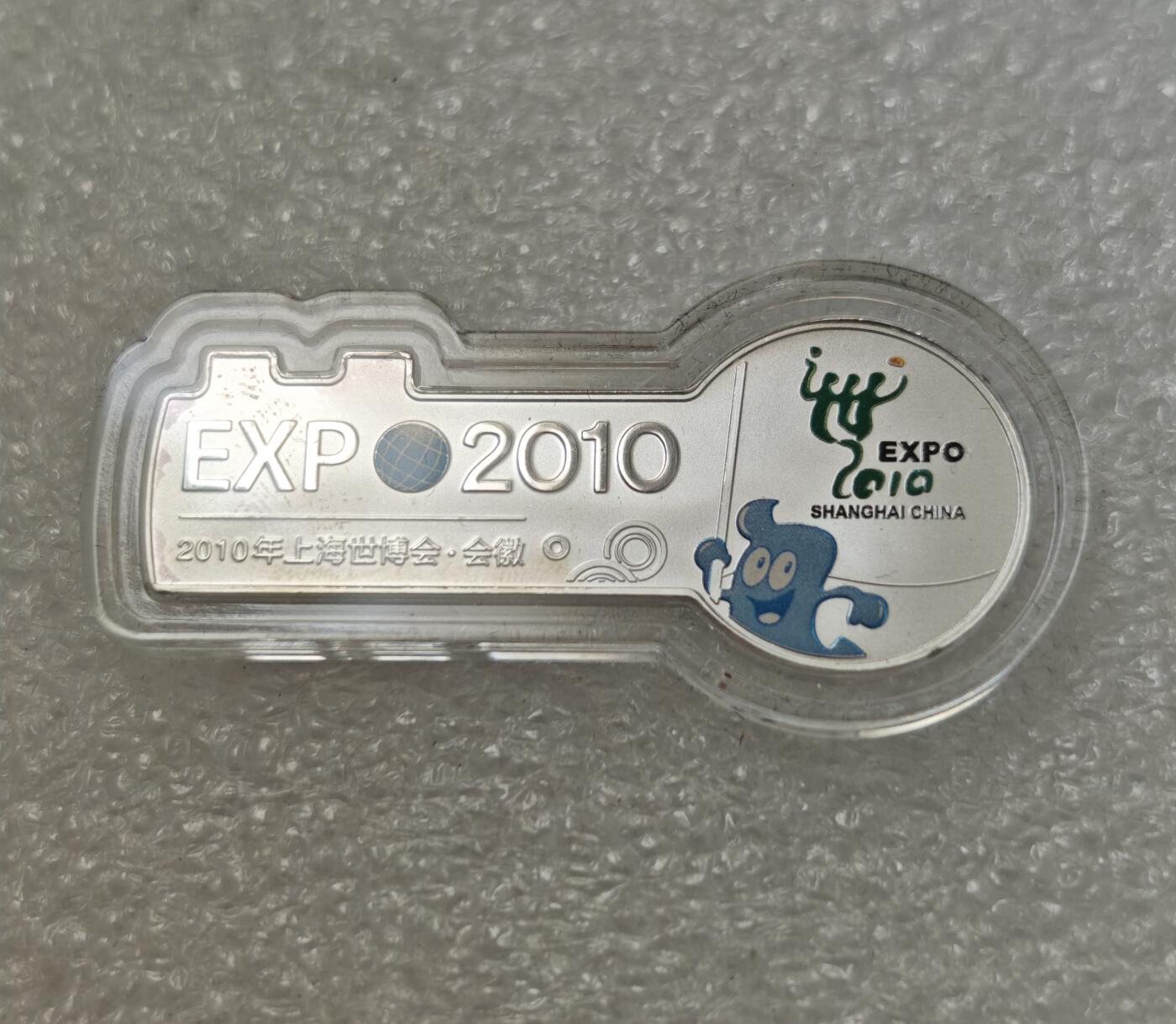 瓶子🏺第217期拍卖会  上海世博会5克银条  原盒原证原封
