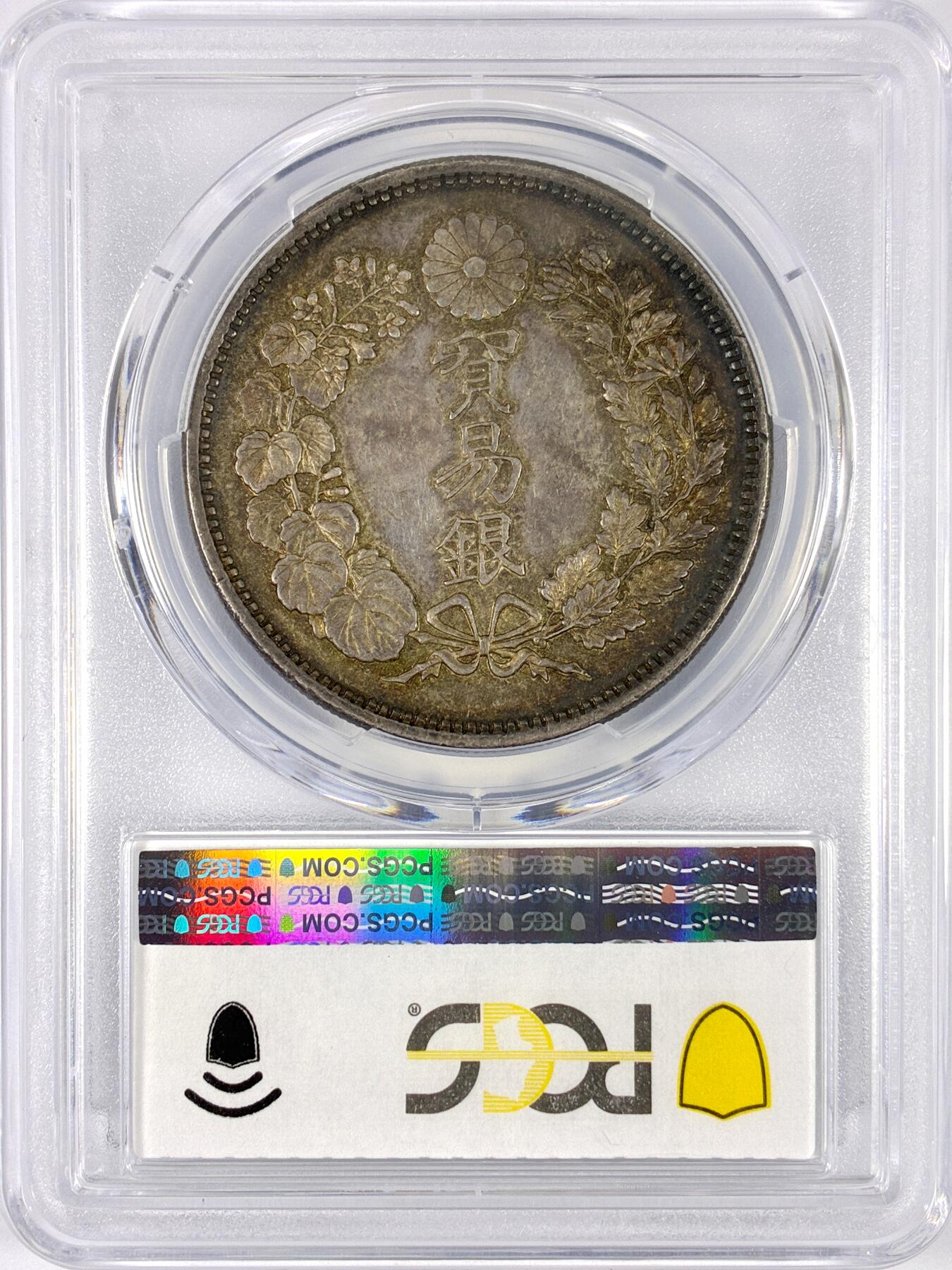 【雨安】【世界币章116期-评级币专场】2025-11-22 周六 19:30 保真【直播拍卖】 [评级亚洲] Japan 日本 龙洋 一圆 贸易银 明治9年 明治九年  PCGS-AU58 原味酱彩老包浆