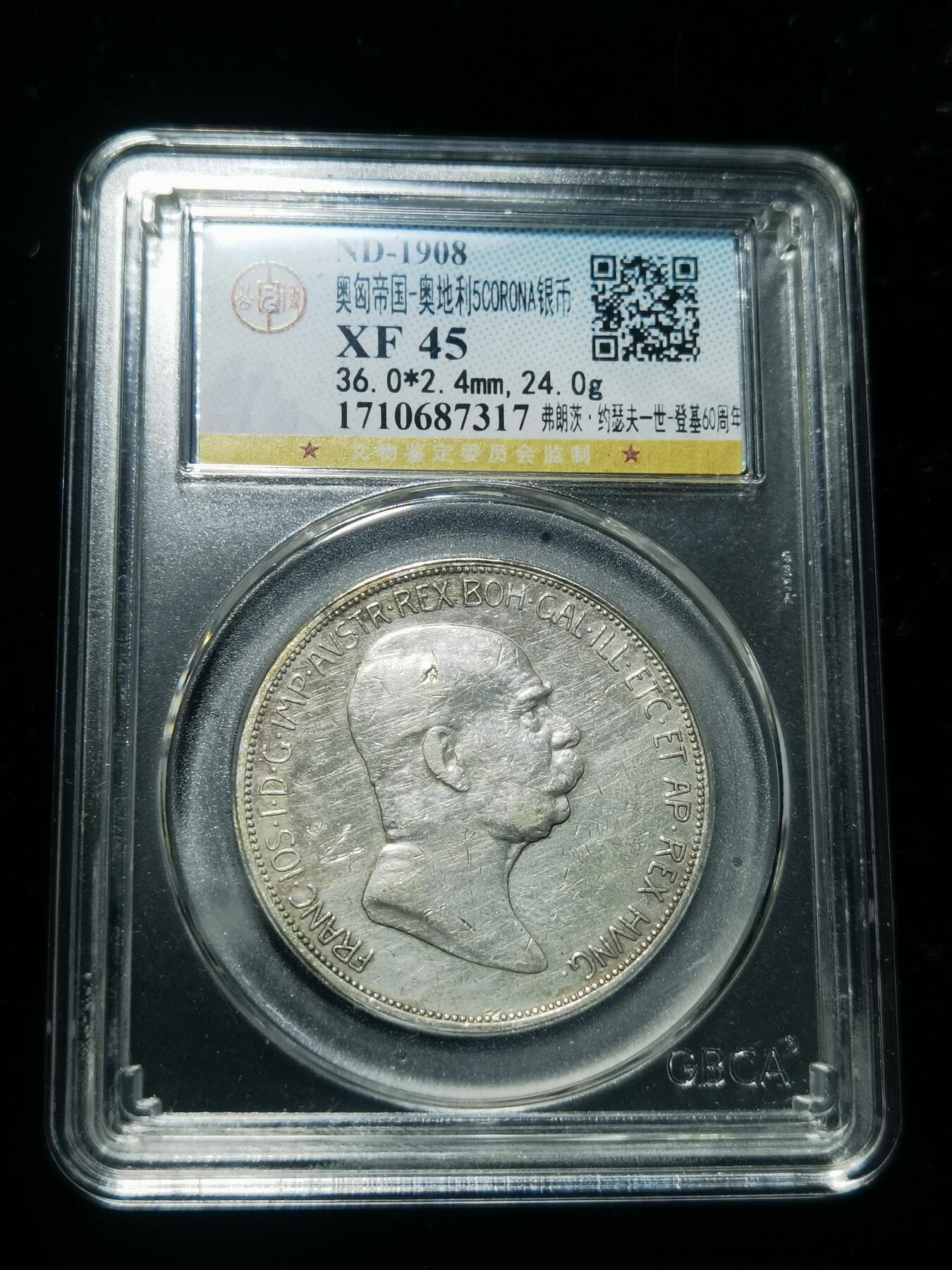 天下钱庄专场欢迎参拍 奥匈帝国5克朗银币