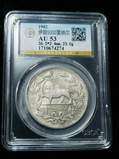 天下钱庄专场欢迎参拍 - 伊朗狮子弯刀银币