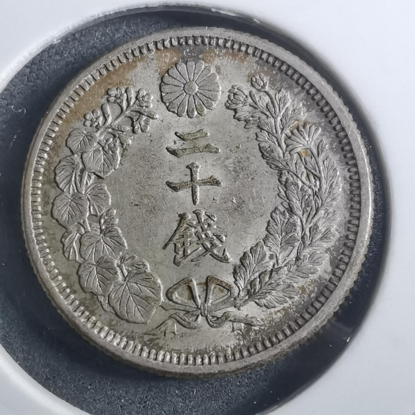 沼泽如烟--第907场 明治四十三年旭日二十钱银币